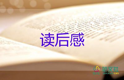 雨来小英雄读后感优秀8篇