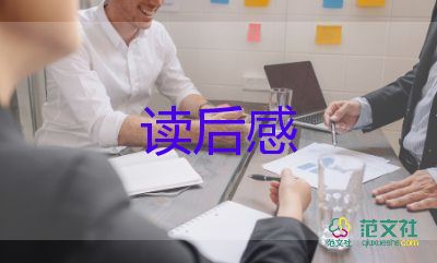 精选关于小说《呐喊》读后感范文3篇