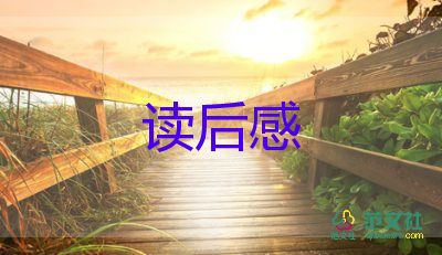 热门版关于《创业史》读后感参考范文