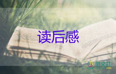 读故事学汉字的读后感7篇