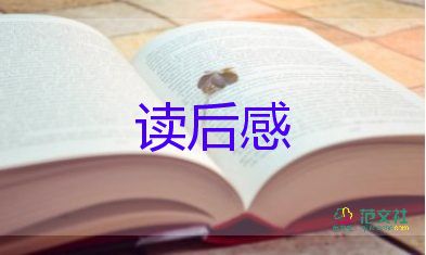 骆驼祥子二十章读后感100字7篇