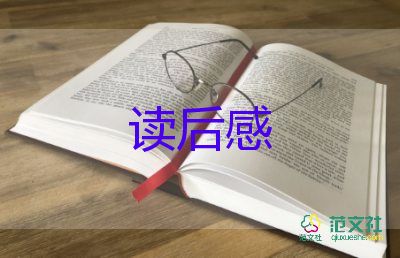 带神话故事的读后感参考5篇