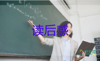 红楼梦读后感300字10篇