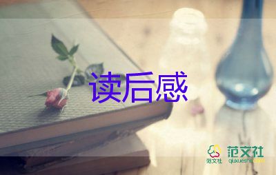 关于《寂静的春天》读后感精选范文4篇