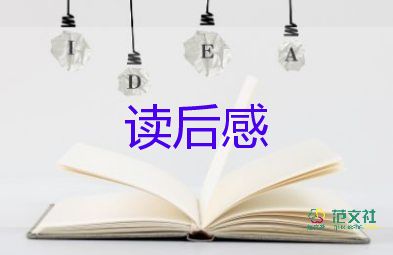 少年闵子骞读后感400字6篇