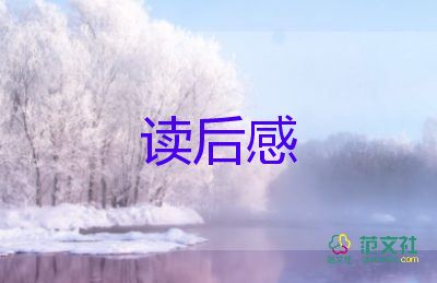 青春序的读后感最新5篇