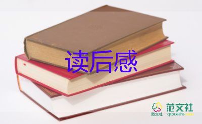 学习的榜样读后感5篇