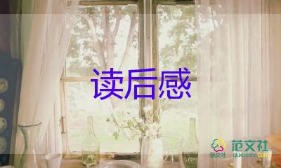 《家风家训》读后感7篇