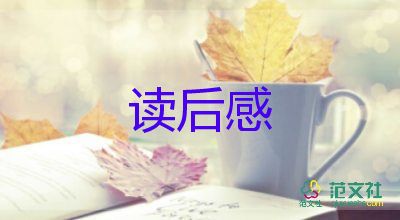 牛和羊的故事读后感通用7篇