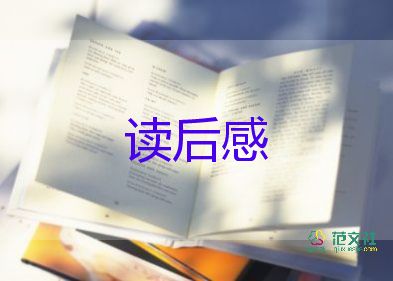 《刺》读后感800字模板8篇