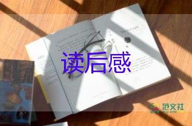 狼王梦读后感200字8篇