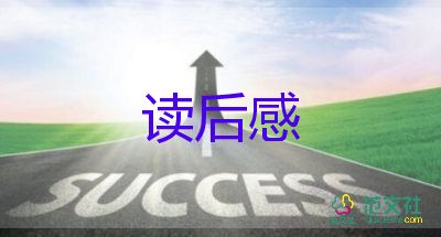 小说《蛙》读后感优质7篇