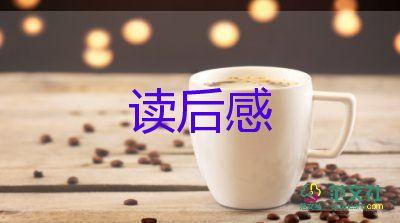 名人传的读后感200字6篇