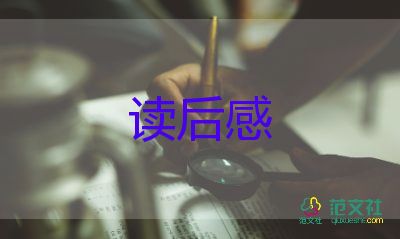 散文《生命生命》读后感通用范文3篇