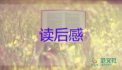 最新学生读《中国人的精神》有感优秀范文3篇