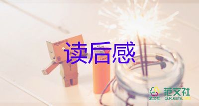 读英雄雨来读后感400字8篇