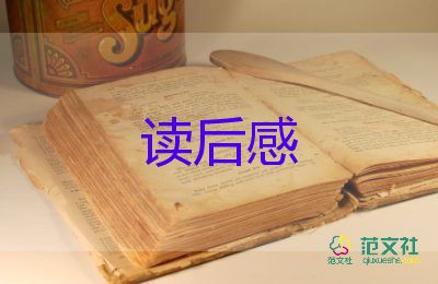 水浒传读后感600字作文7篇