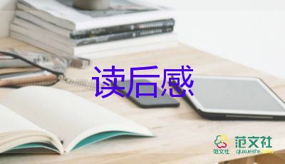 阅读心的体会读后感7篇