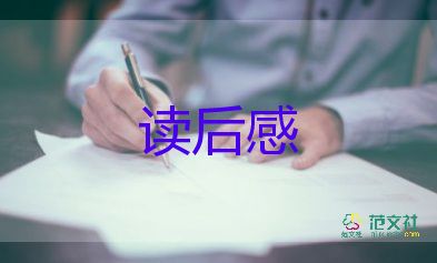 三国演义的读后感900字8篇