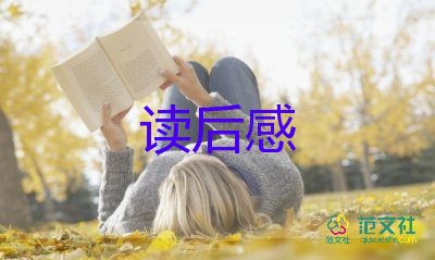 奇妙的梦读后感7篇