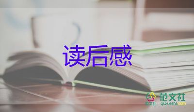 关于《猎人笔记》读后感精选范文优秀6篇