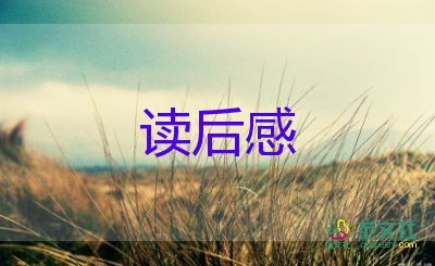 读鲁滨孙的漂流记读后感最新6篇