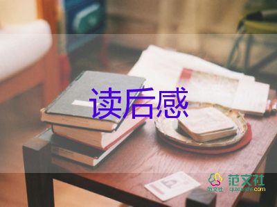 为学读后感800字7篇