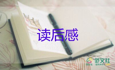 2022森林报读后感热门优秀模板7篇