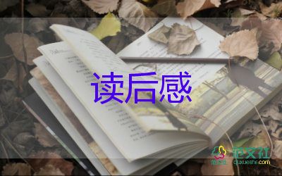 三国演义读后感100字左右10篇