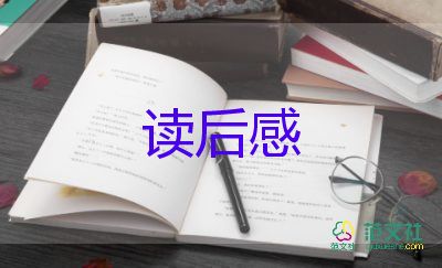 以梦为马读后感500字参考5篇