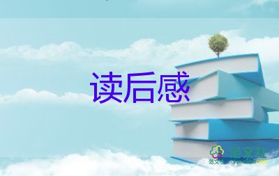 骆驼祥子读后感600字初中7篇