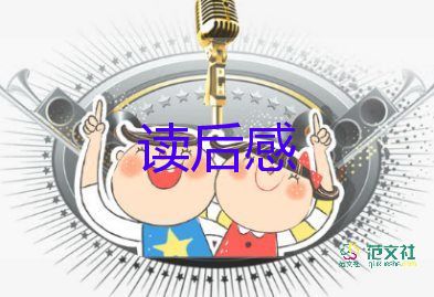 热门关于《三国演义》读后感参考范文4篇