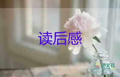 关于《瓦尔登湖》读后感参考优秀范文4篇