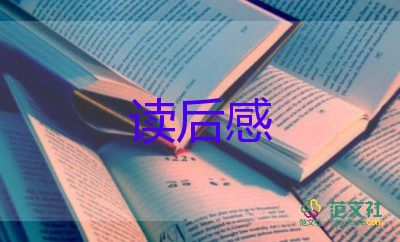 好妈妈胜过好老师读后感100字9篇