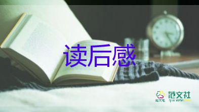 书籍,读后感精选7篇