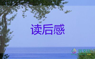 狼王梦内容的读后感8篇