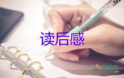 热门小说《小王子》读后感精选范文4篇