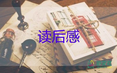 春的读后感200字精选7篇