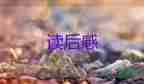 呼兰河传读后感15篇