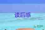 红岩读后感800字6篇