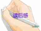 电影《小孩不笨》观后感简短范文3篇