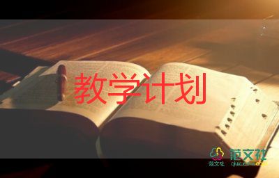 鉴赏教学计划5篇