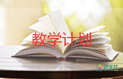 理科教学计划5篇