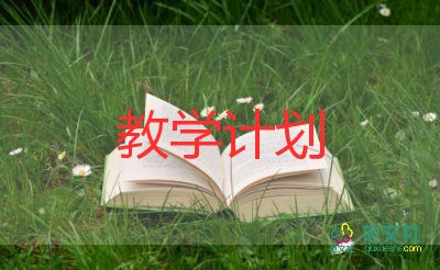 学前班下学期教学计划5篇