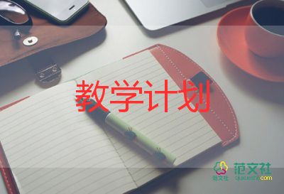 学期班教育教学计划7篇