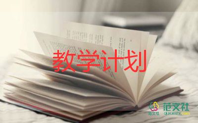 七上生物学期教学计划5篇