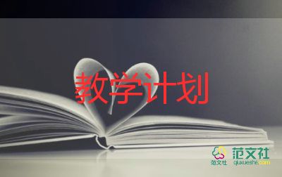 体育八年级教学计划6篇