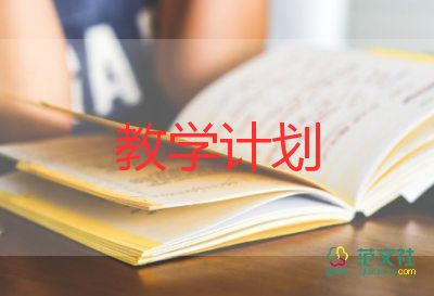 2022届部编版七上语文教学计划8篇