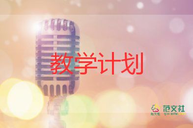 2023年幼儿园春季教育教学计划7篇