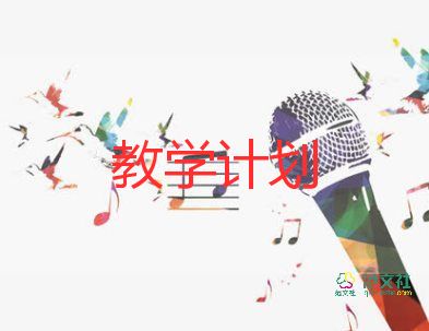 二年级音乐教学计划上册7篇